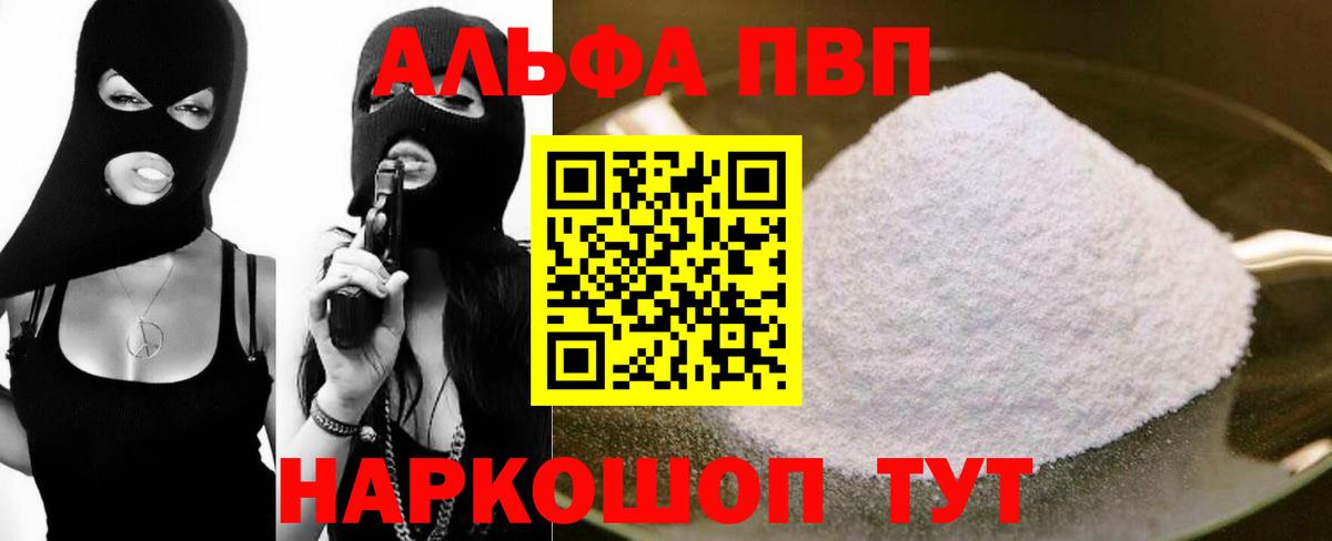 APVP мука  А ПВП кристаллы  Горно-Алтайск  Вход с VPN  Alpha-PVP  APVP Crystall 