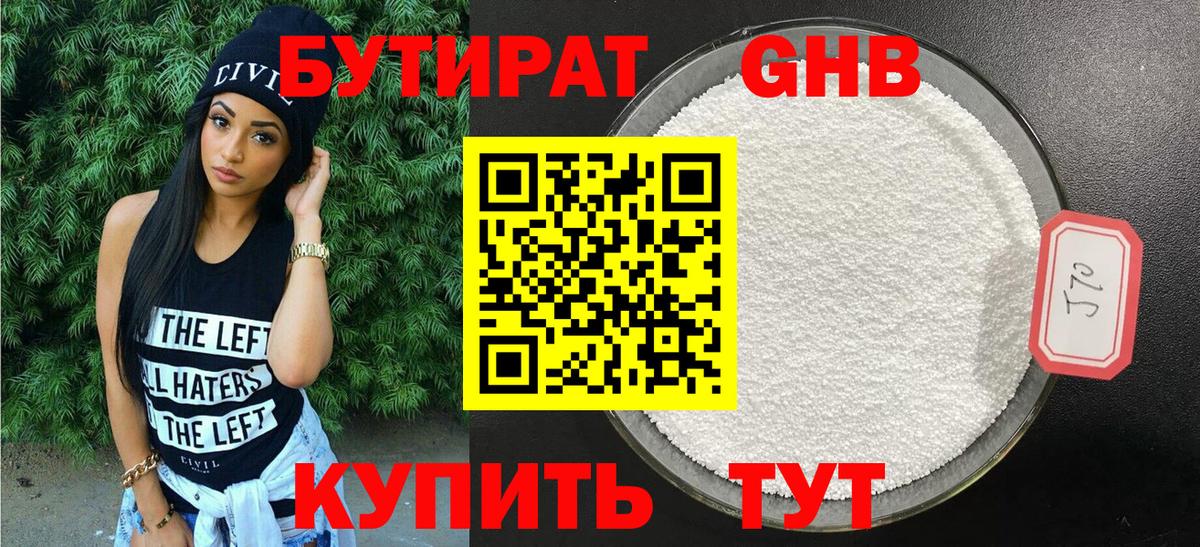 Горно-Алтайск  Бутират  Вход с VPN  Бутират бутик 