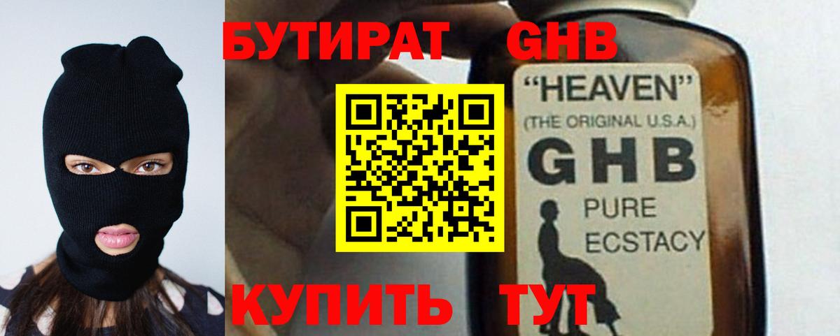 Бутират BDO Горно-Алтайск
