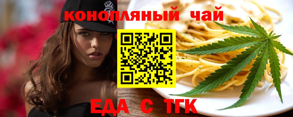 Еда ТГК конопля  Вход с VPN  Горно-Алтайск 