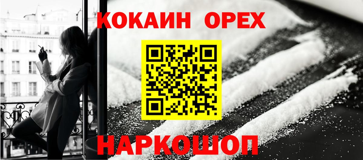 Горно-Алтайск  COCAIN Колумбийский  Кокаин  Вход с VPN  Cocaine 99% 