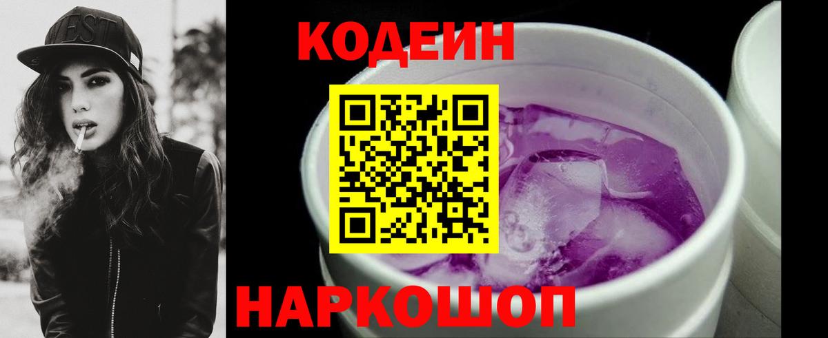 Кодеиновый сироп Lean Purple Drank Горно-Алтайск