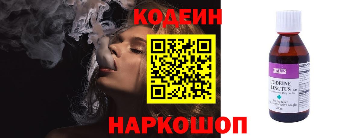 Codein Purple Drank  Вход с VPN  Горно-Алтайск  Codein напиток Lean (лин) 