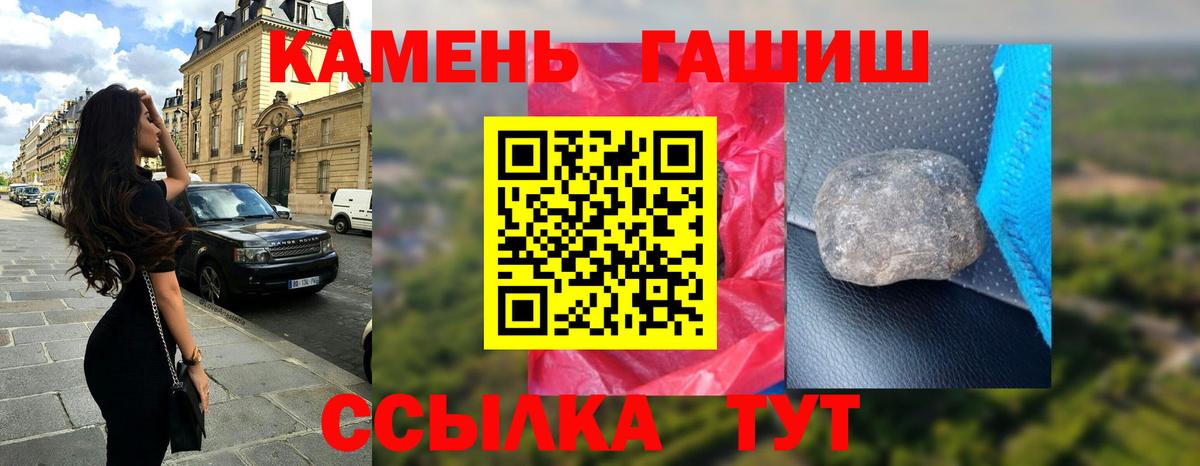 Горно-Алтайск  ГАШ хэш  Вход с VPN  Гашиш гарик 