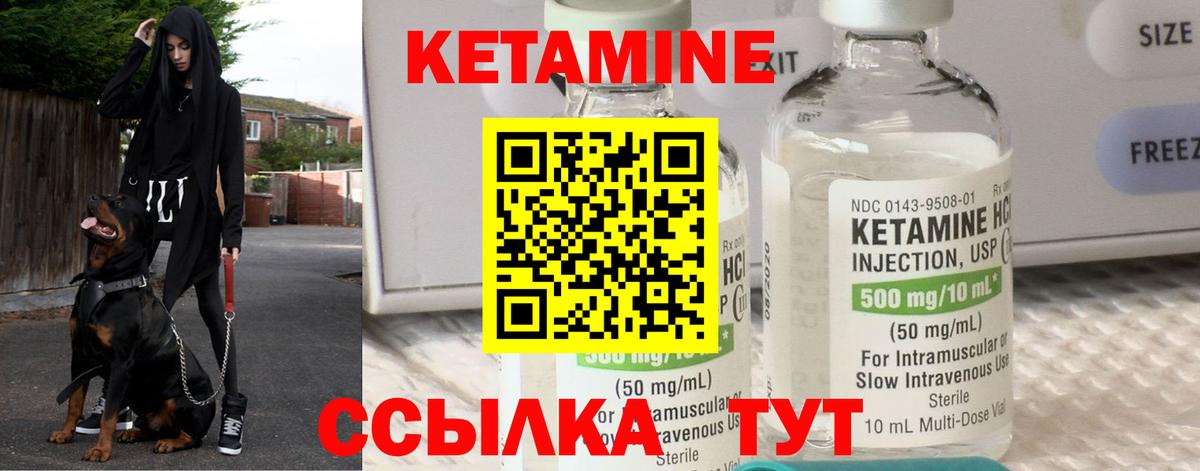 КЕТАМИН VHQ Горно-Алтайск