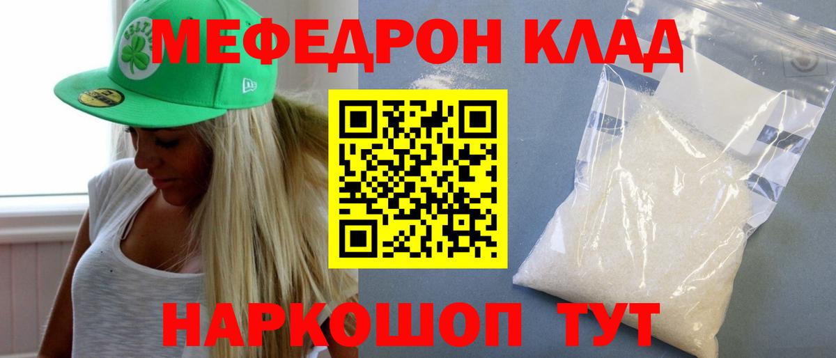 Горно-Алтайск  МЯУ-МЯУ мука  Мефедрон  Вход с VPN 