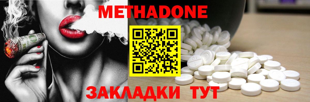 Горно-Алтайск  МЕТАДОН VHQ  Метадон мёд  Вход с VPN 