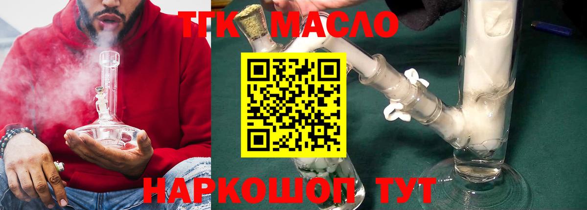 Дистиллят ТГК вейп с тгк  Вход с VPN  Горно-Алтайск  Дистиллят ТГК Wax 
